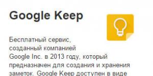 Почему Google Keep мне не заменит Evernote